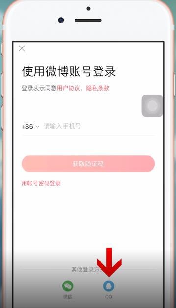 超话社区APP使用QQ登陆的具体操作步骤