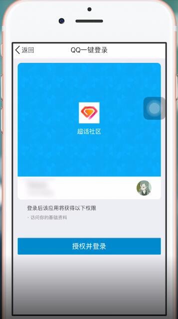 超话社区APP使用QQ登陆的具体操作步骤