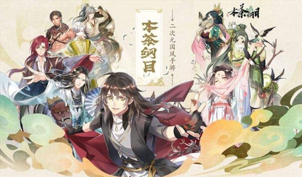 本茶纲目游戏背景怎么样？游戏背景及玩法介绍 