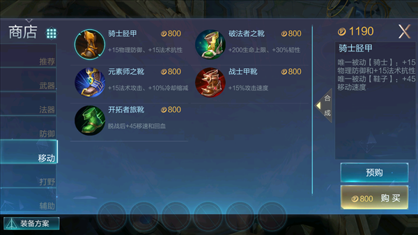 激战狂潮有哪些鞋子？鞋子属性介绍 