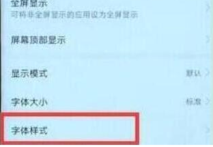 华为nova4设置字体样式的具体步骤介绍