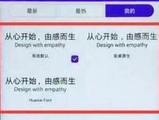 华为nova4设置字体样式的具体步骤介绍