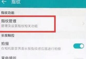 华为nova4设置指纹解锁的具体操作流程