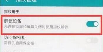 华为nova4设置指纹解锁的具体操作流程