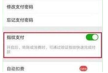 华为nova4设置微信指纹支付的具体操作方法