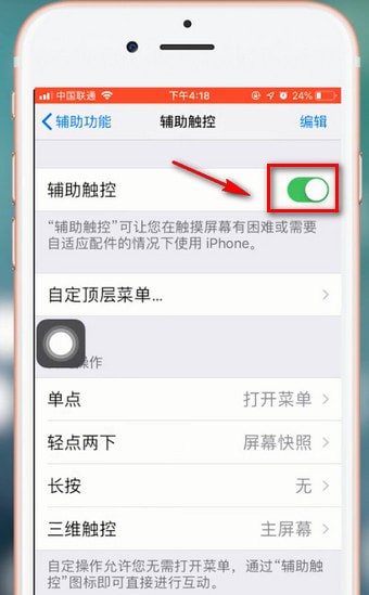 苹果手机中设置超级小白点的具体操作方法