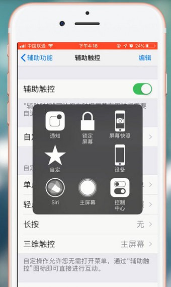 苹果手机中设置超级小白点的具体操作方法