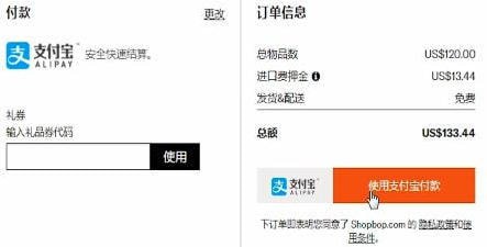 SHOPBOP中付费的具体操作方法介绍