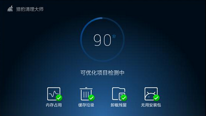 猎豹清理大师如何搬运软件 猎豹清理大师软件搬家方法