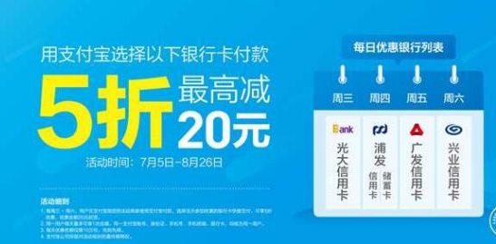支付宝银行折扣日活动时间 支付宝银行折扣日参与优惠的商家一览