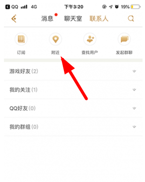 王者营地中查看附近动态的具体操作流程