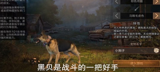 明日之后中狗的详细作用介绍