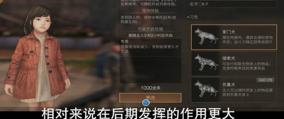 明日之后中狗的详细作用介绍
