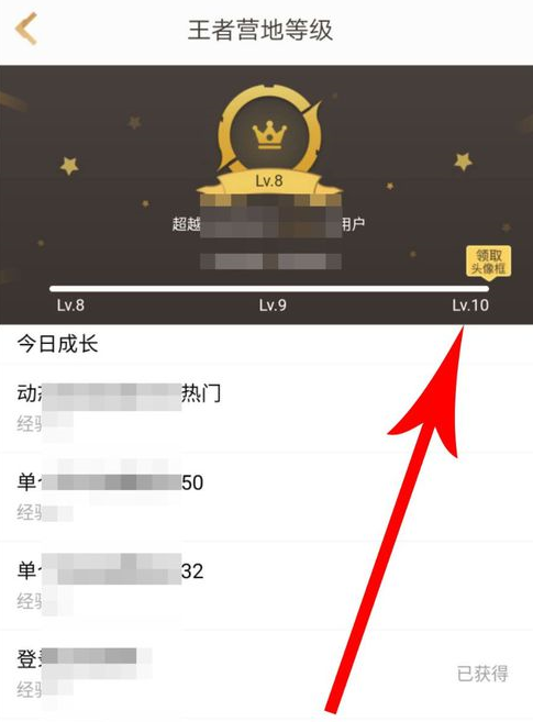 王者营地中获得头像框的具体操作流程介绍