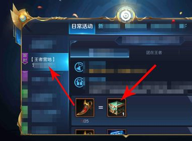王者营地中获得头像框的具体操作流程介绍