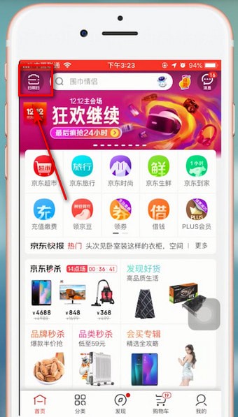 京东app中使用京东码支付的具体操作方法