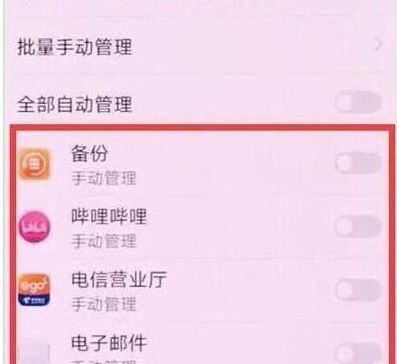 华为nova4将应用自启动关掉的具体操作步骤