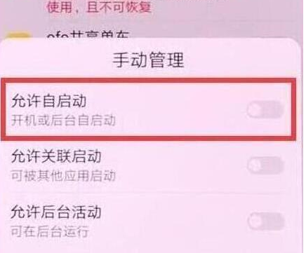 华为nova4将应用自启动关掉的具体操作步骤