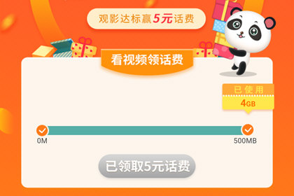 咪咕爱看APP中使用爱看流量的具体操作流程介绍