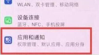 华为nova4中将应用通知关掉的的具体操作步骤