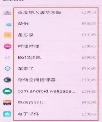 华为nova4中将应用通知关掉的的具体操作步骤