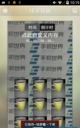 纹字锁屏设置自定义锁屏的详细操作方法