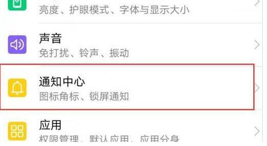 华为nova4设置通知亮屏的具体操作步骤