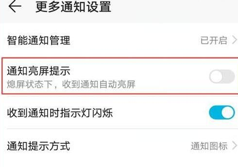 华为nova4设置通知亮屏的具体操作步骤