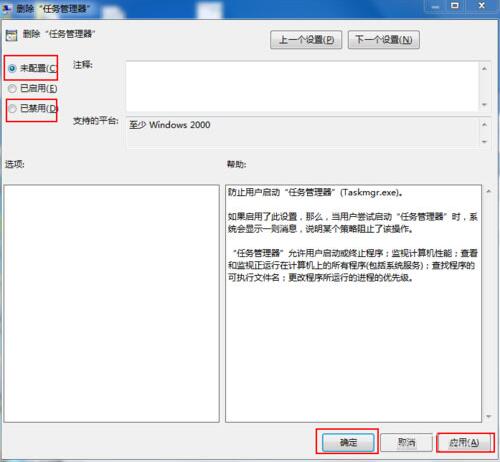 win7系统中出现任务管理器被停用的详细解决方法
