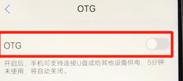 vivoz3中打开otg的具体操作步骤介绍