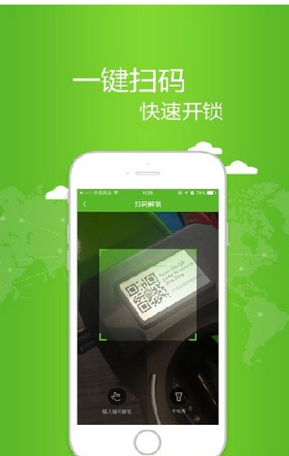 小樱单车app的简单使用流程介绍