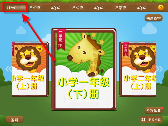 在开心学汉字APP里充值开心币的具体操作