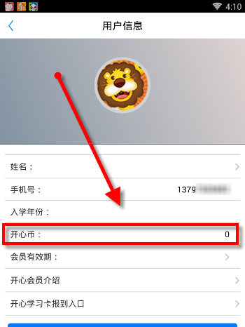在开心学汉字APP里充值开心币的具体操作
