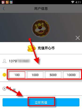 在开心学汉字APP里充值开心币的具体操作