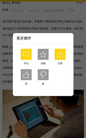在科技美学APP中分享科技评测的操作过程