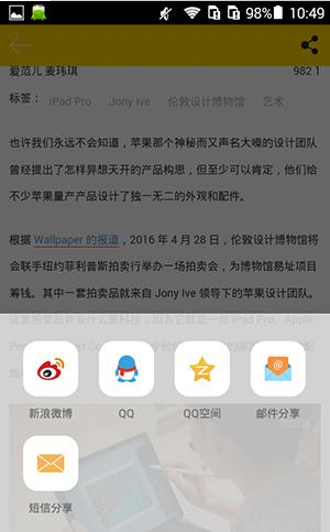 在科技美学APP中分享科技评测的操作过程