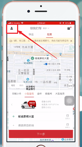 快狗打车的详细收费标准介绍