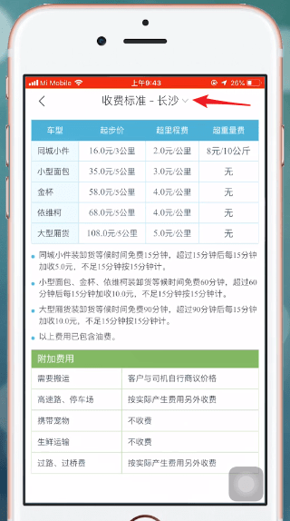快狗打车的详细收费标准介绍