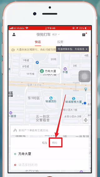 快狗打车中进行预约的具体操作方法