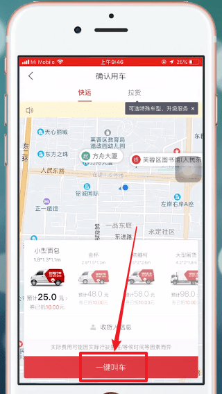 快狗打车中进行预约的具体操作方法