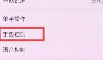 华为nova4设置抬手亮屏的具体操作步骤
