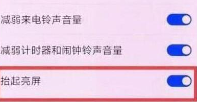 华为nova4设置抬手亮屏的具体操作步骤