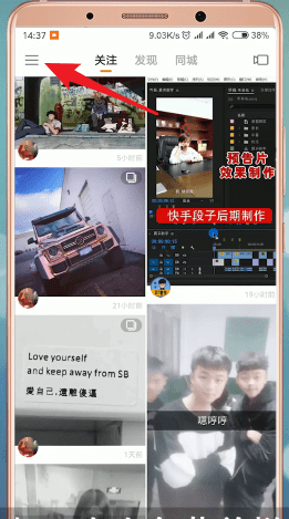 快手App中发表说说的具体操作流程