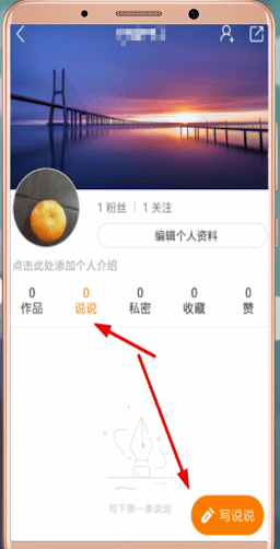 快手App中发表说说的具体操作流程