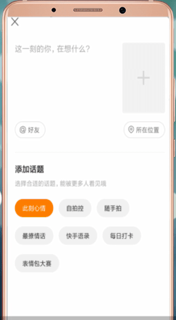 快手App中发表说说的具体操作流程