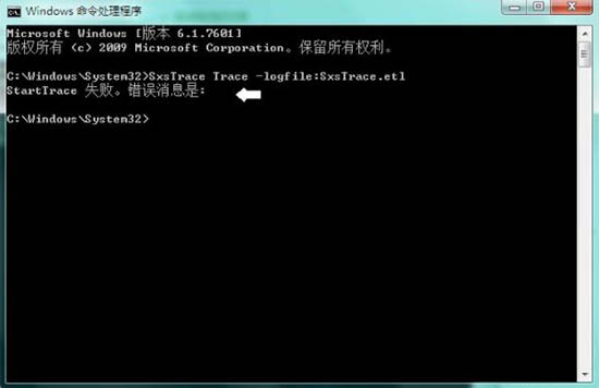 win7系统中使用sxstrace.exe工具的具体操作方法