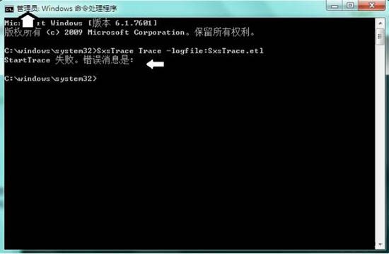 win7系统中使用sxstrace.exe工具的具体操作方法