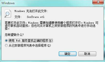 win7系统中使用sxstrace.exe工具的具体操作方法