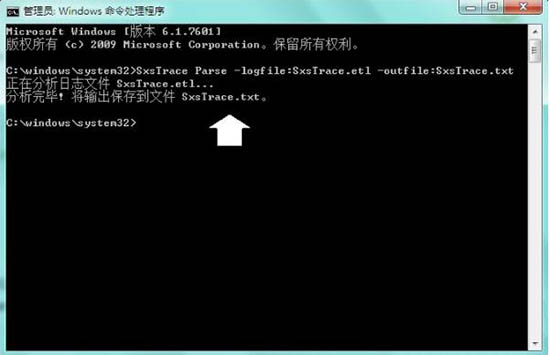 win7系统中使用sxstrace.exe工具的具体操作方法