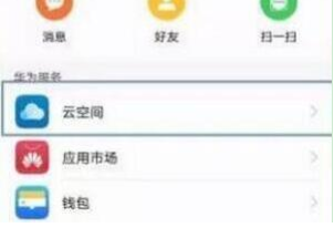 华为nova4中打开备份的具体步骤介绍